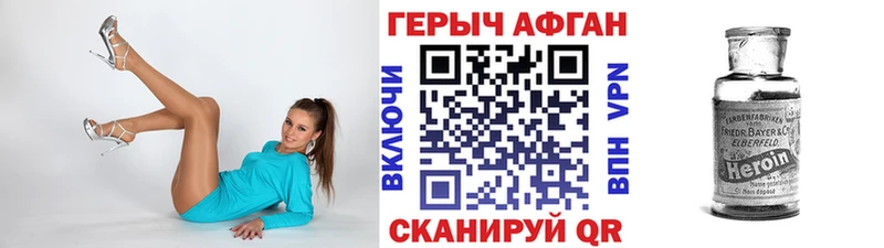 Героин Афган  Купить закладки  Назарово 